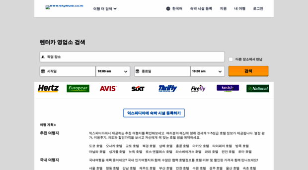 rent-a-car.expedia.co.kr