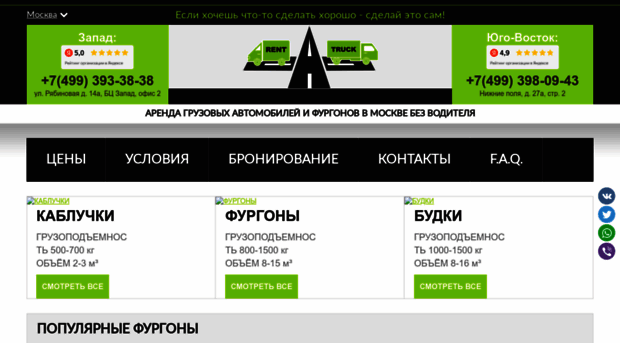 rent-a-truck.ru