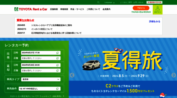 rent.toyota.co.jp