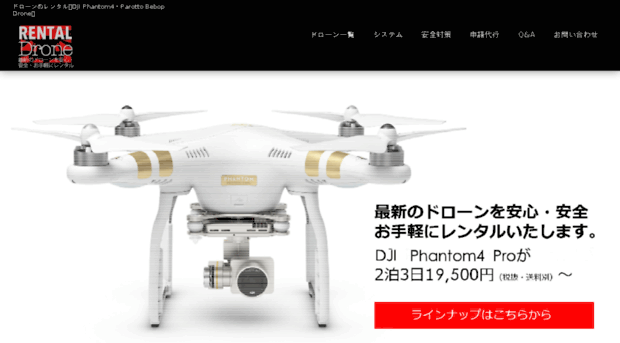 rental-drone.jp