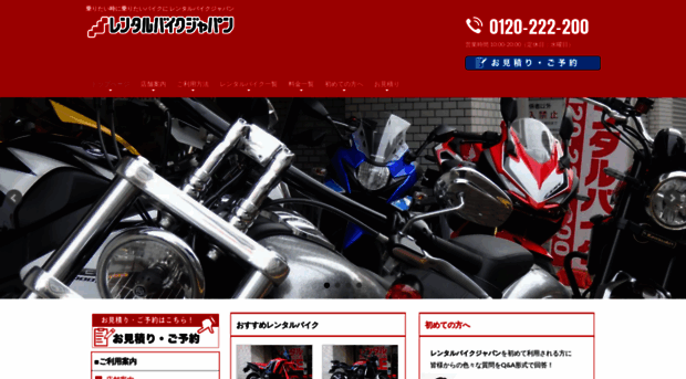 rentalbike.co.jp