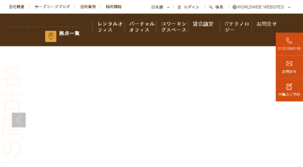 rentaloffice-nagoya.jp