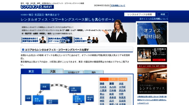 rentaloffice-navi.jp