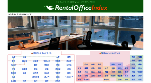 rentaloffice.jp