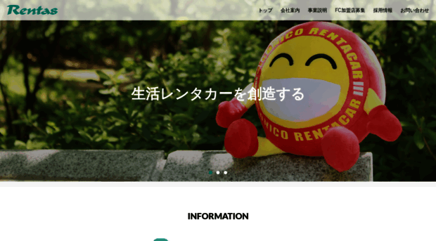 rentas.co.jp