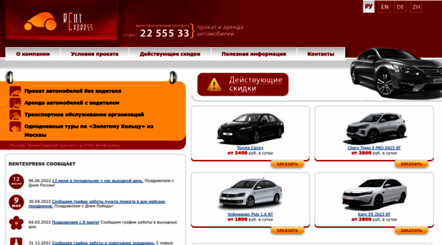 rentexpress.ru