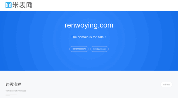 renwoying.com