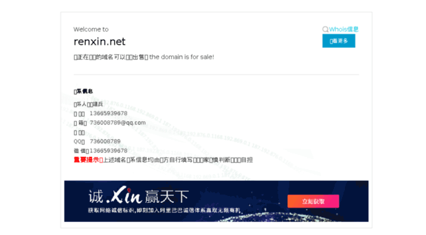 renxin.net