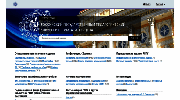 rep.herzen.spb.ru