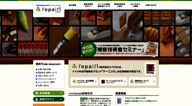 repairl.jp