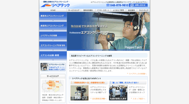 repairtech.co.jp