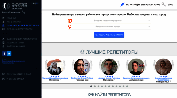 repetitor.org.ua