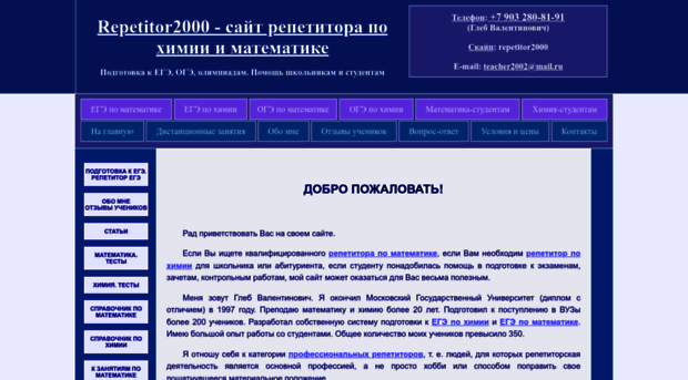 repetitor2000.ru