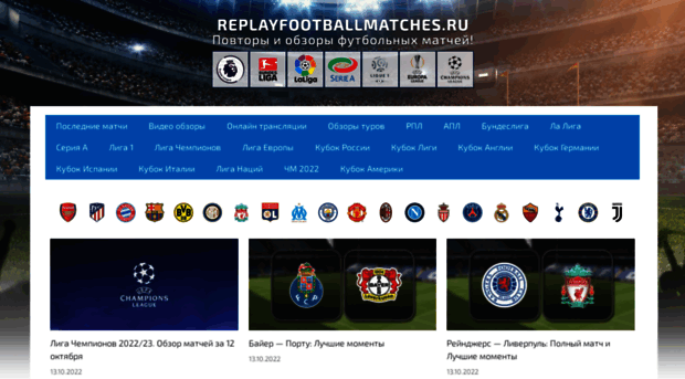 replayfootballmatches.ru