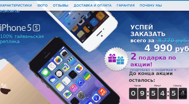 replica-iphone5s.ru