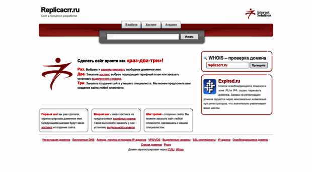 replicacrr.ru