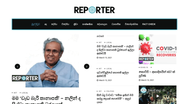 reporter.lk