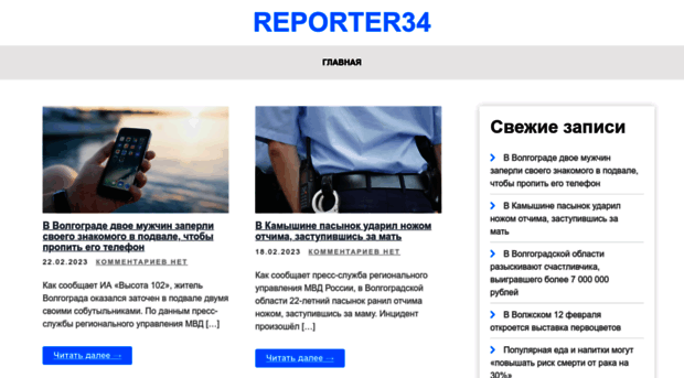 reporter34.ru