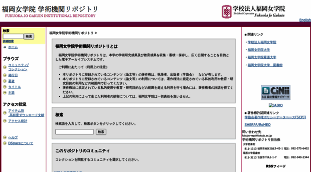 repository.fukujo.ac.jp