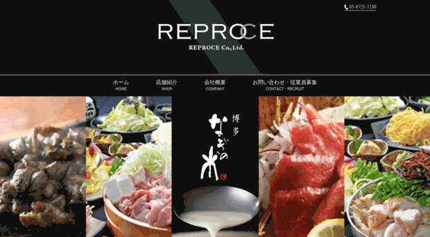 reproce.co.jp