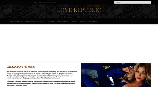 republic-love.ru