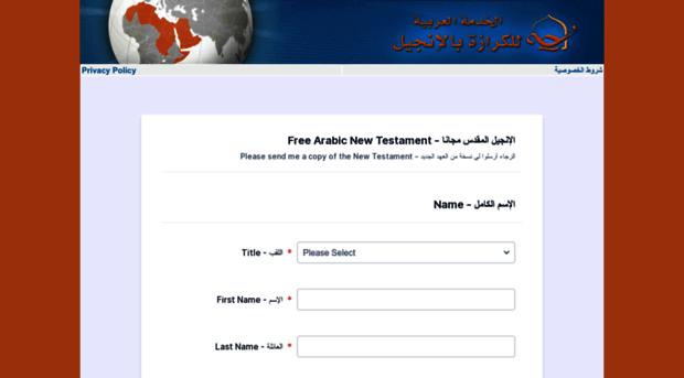 request.arabicbible.com