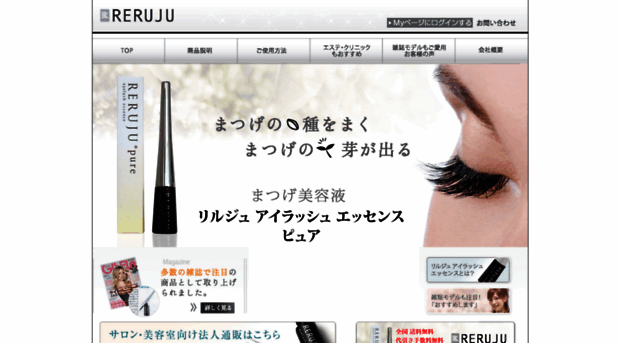 reruju-eyelash.com