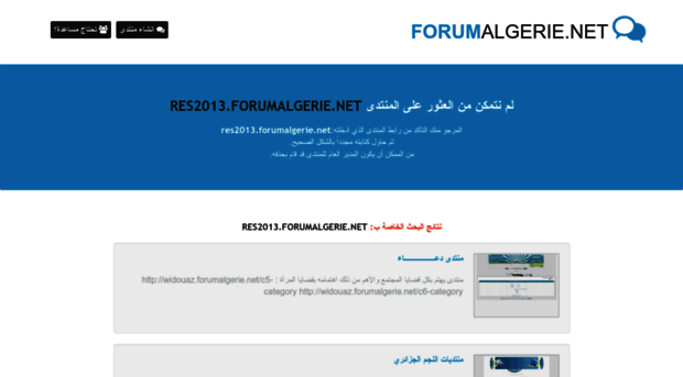 res2013.forumalgerie.net