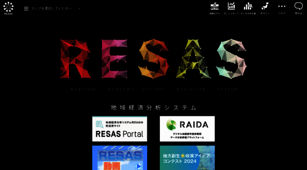 resas.go.jp
