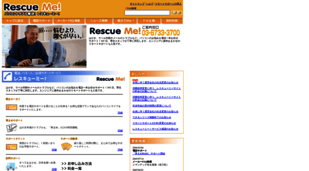 rescueme.jp