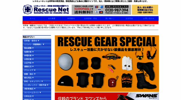 rescuenet.jp