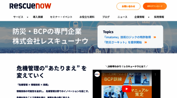 rescuenow.co.jp