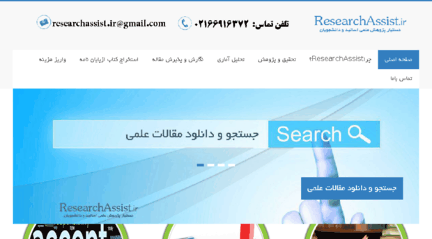 researchassist.ir