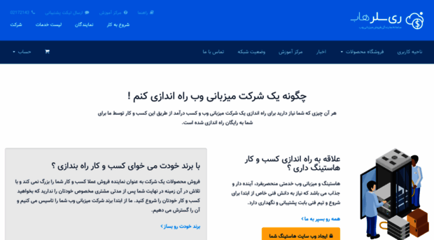 resellerhub.ir