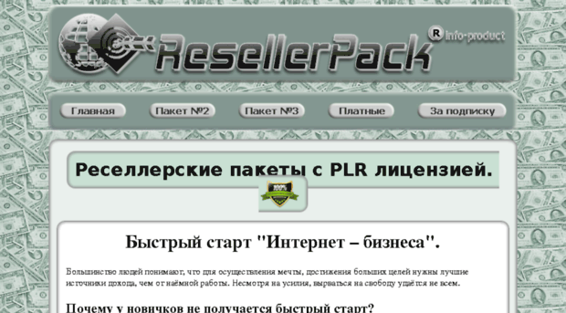 resellerpack.ru