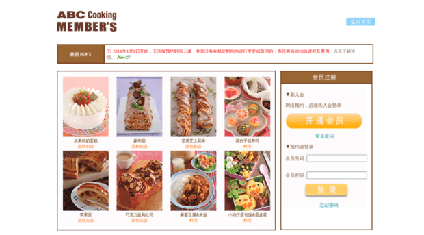 reserve.abc-cooking.com.cn