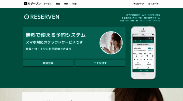 reserven.jp