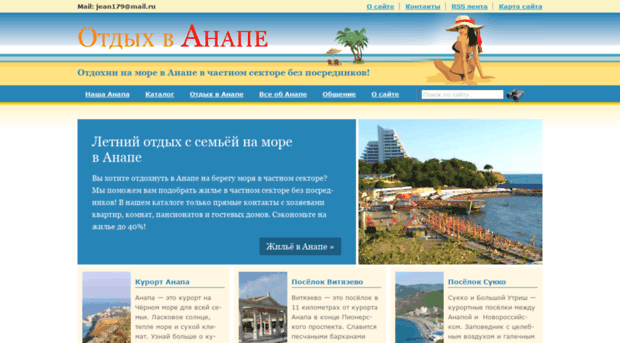 rest-anapa.ru