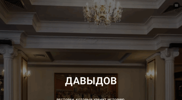 restaurant-davydov.ru
