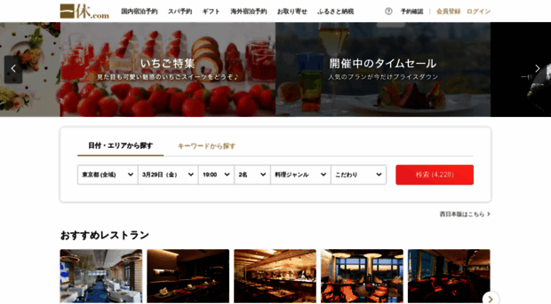 restaurant.ikyu.com