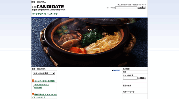 restaurants.candidate.jp