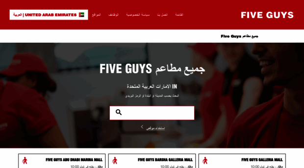 restaurants.fiveguys.ae