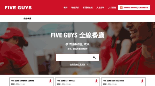 restaurants.fiveguys.com.hk