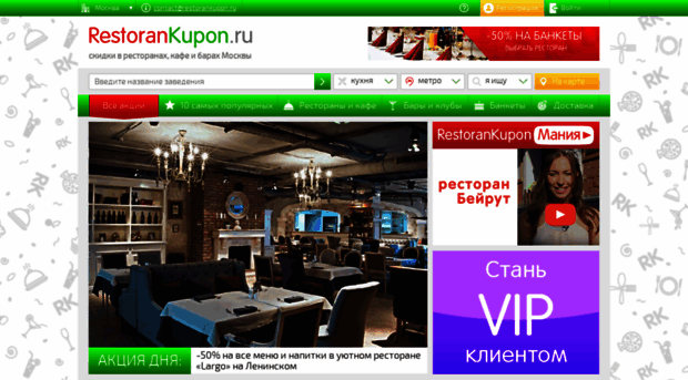 restorankupon.ru