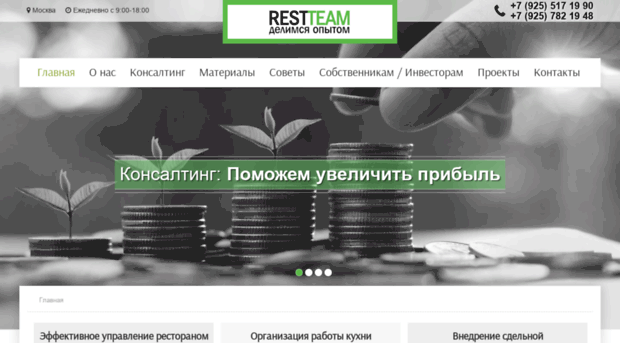 restteam.ru