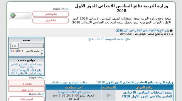 results-third-iraq.amuntada.com