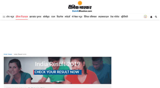 results.bhaskar.com