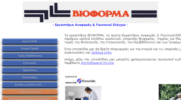 results.bioforma.gr