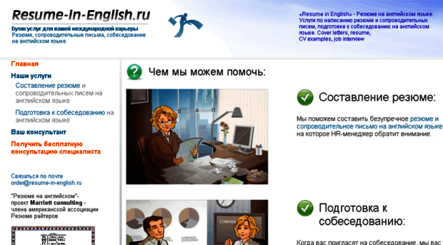 resume-in-english.ru