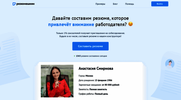 resumeshkin.com